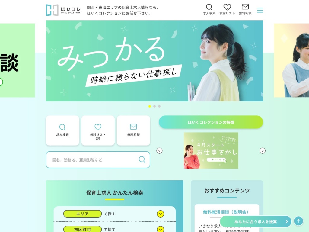 ほいくコレクション