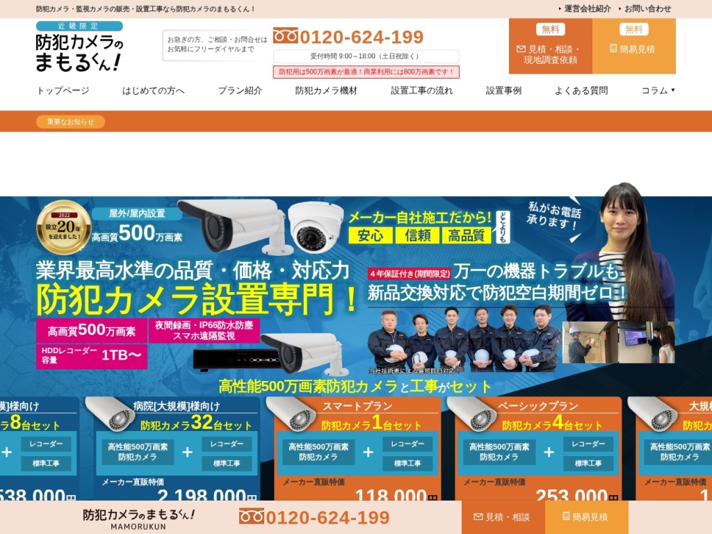 防犯カメラのまもるくん!